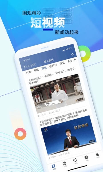 爱上吴兴app下载