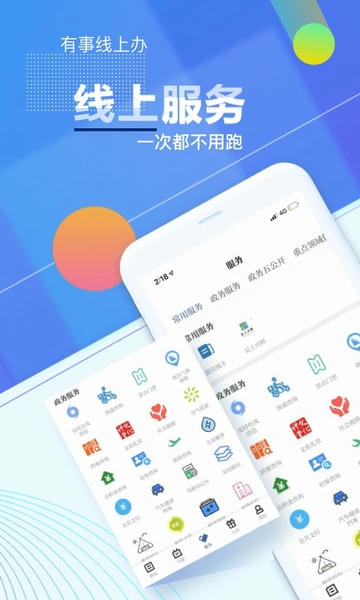爱上吴兴客户端 v1.4.5 安卓版 3