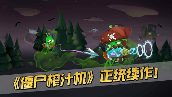 僵尸榨汁机2小游戏 v1.0.0 安卓版 0