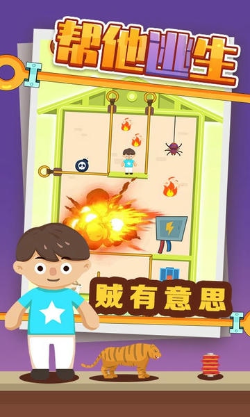 帮他逃生官方版 v2.3.2 安卓版 0
