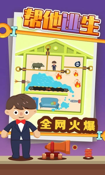 帮他逃生官方版 v2.3.2 安卓版 1