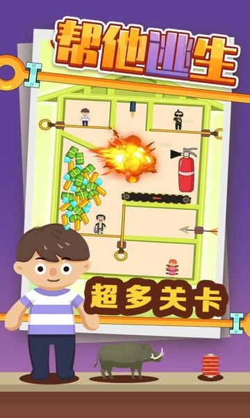 帮他逃生官方版 v2.3.2 安卓版 2