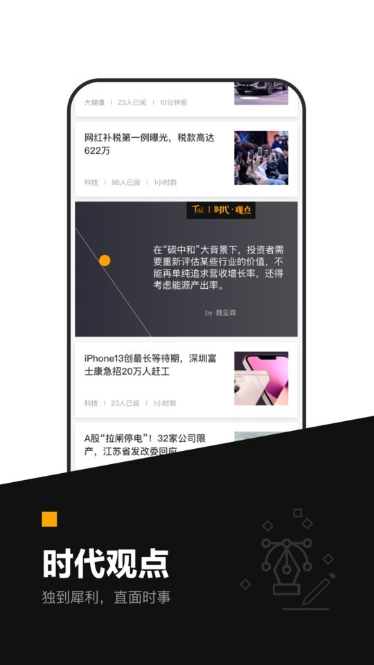 时代财经官方版 v6.0.1 安卓版 2