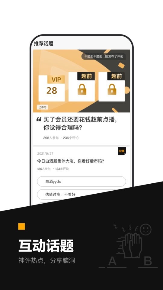 时代财经官方版 v6.0.1 安卓版 3