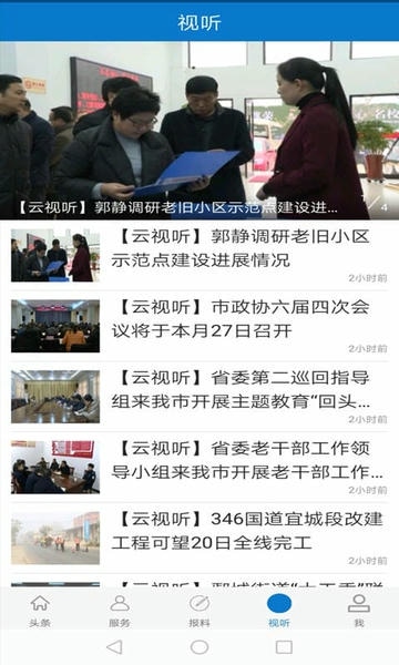 云上宜城新闻 云上宜城app下载