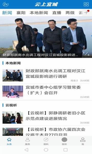 云上宜城新闻 v1.1.5 安卓版 3