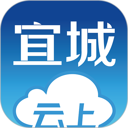 云上宜城新闻