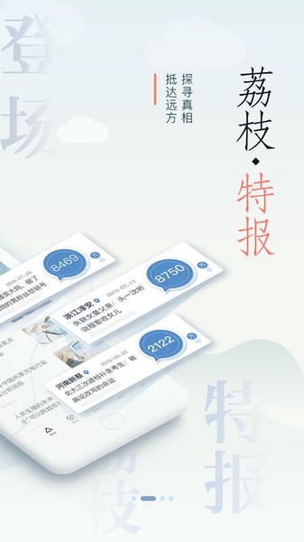 江苏荔枝新闻网 v8.55 安卓版 0