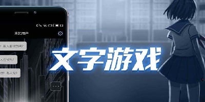 文字游戏