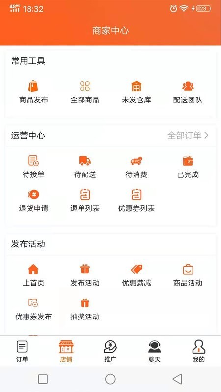 近邻社商家app v1.3.3 安卓版 1