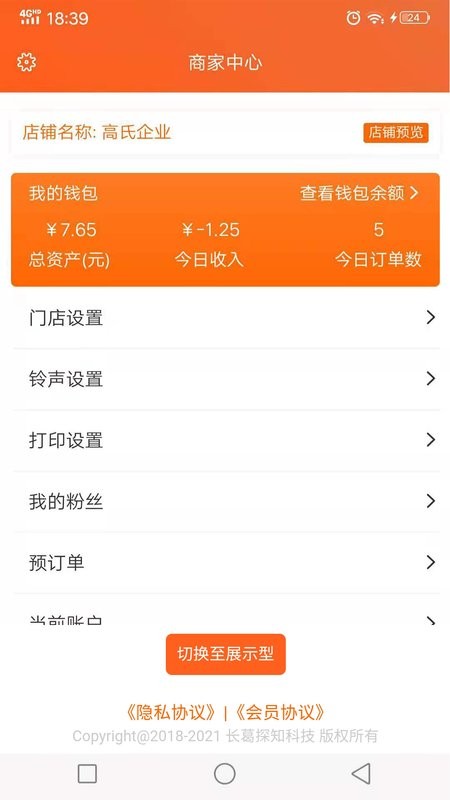 近邻社商家app v1.3.3 安卓版 3