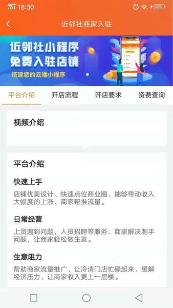 近邻社商家app v1.3.3 安卓版 0