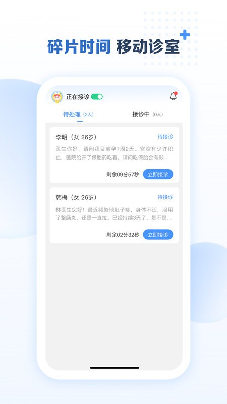 美柚医生端最新版 v1.3.6 安卓版 0