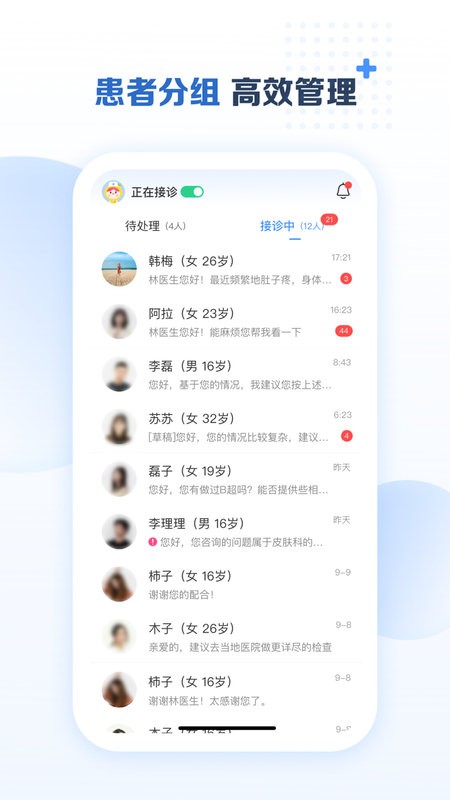 美柚医生端最新版 v1.3.6 安卓版 1