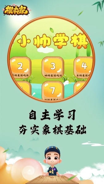 棋弈家中国象棋手机版 棋弈家app