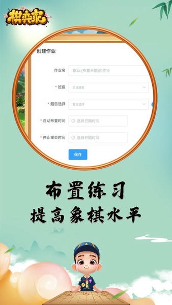 棋弈家中国象棋手机版 v20250121111720 安卓版 1