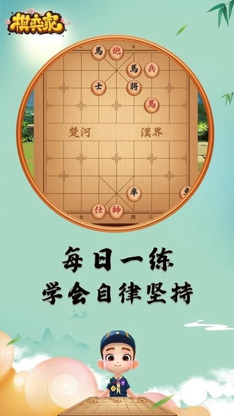 棋弈家中国象棋手机版 v20250121111720 安卓版 3
