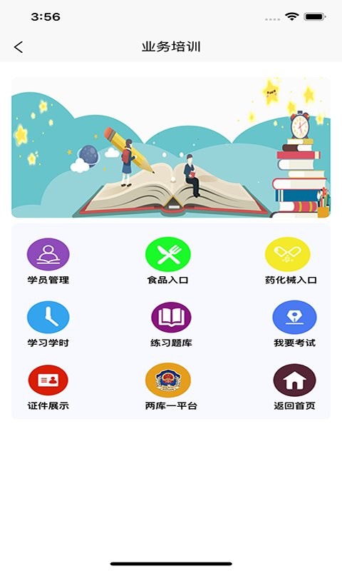 青安企信日常执法app商户版软件 v2.6.21 安卓版 2