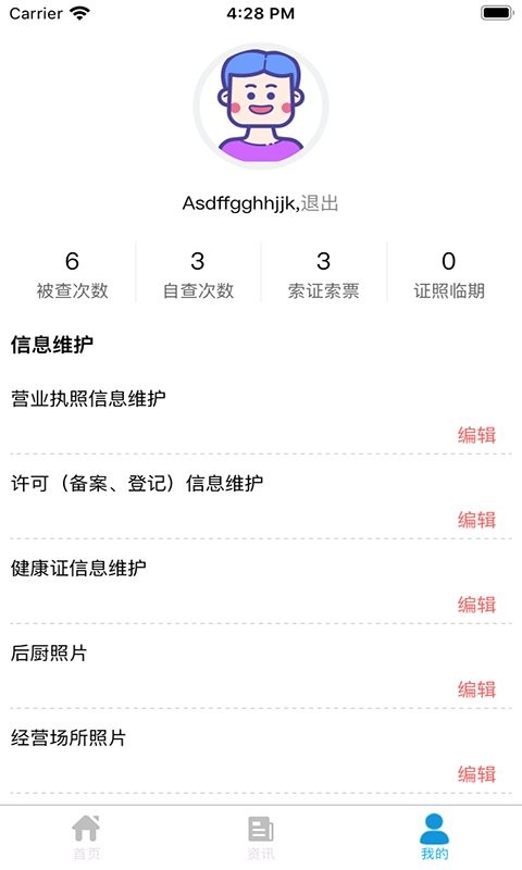 青安企信日常执法app商户版软件 v2.6.21 安卓版 0