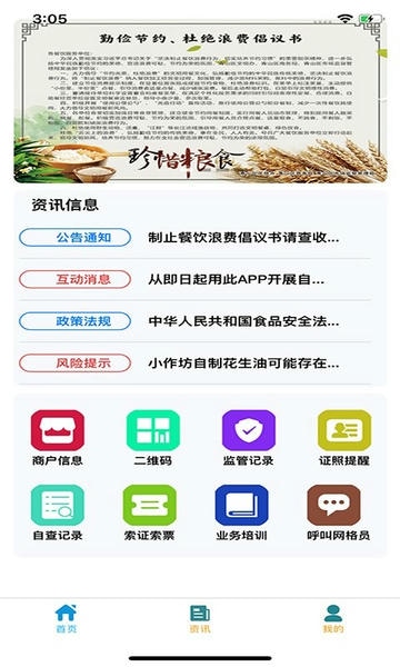 青安企信日常执法app商户版软件 青安企信日常执法app商户端