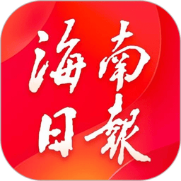 海南日报电子版