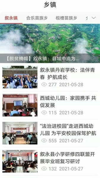 看叙永官方版 v2.2.6 安卓版 0