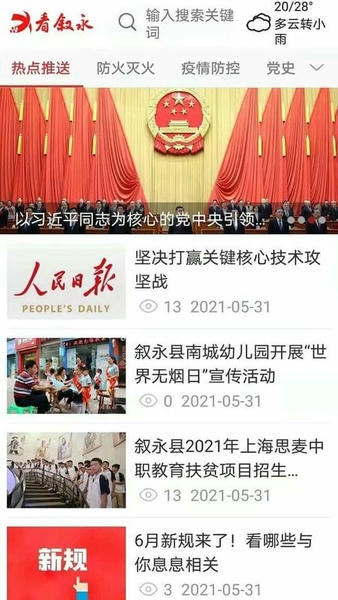 看叙永官方版 看叙永app下载