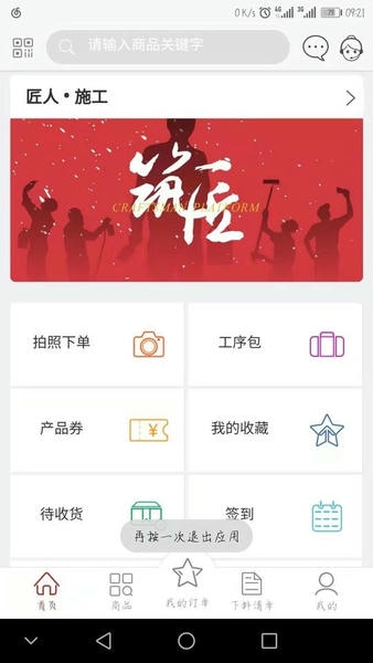 乐易装官方版 v4.3.7.7 安卓版 1