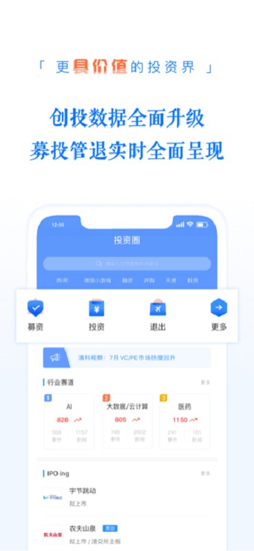 投资界杂志软件 v4.2.64 安卓版 3
