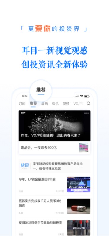 投资界杂志软件 v4.2.64 安卓版 0