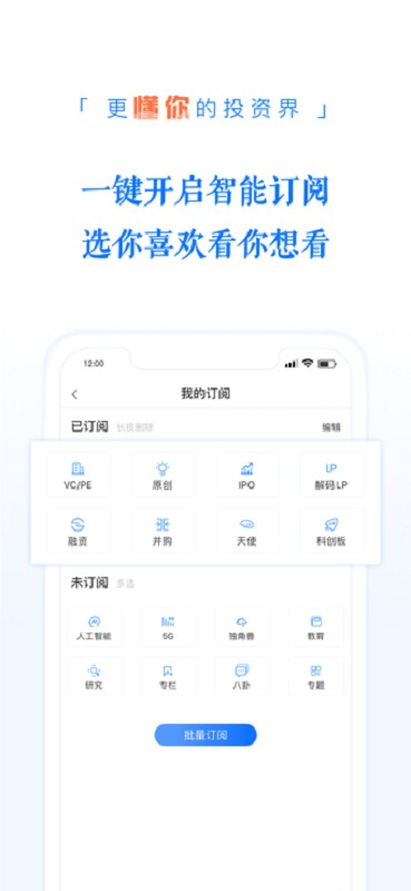 投资界杂志软件 v4.2.64 安卓版 1