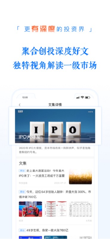 投资界杂志软件 投资界app下载