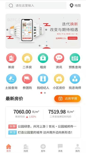 达房网官方版 v9.9.103 安卓版 0