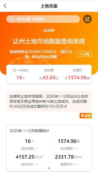 达房网官方版 v9.9.103 安卓版 3
