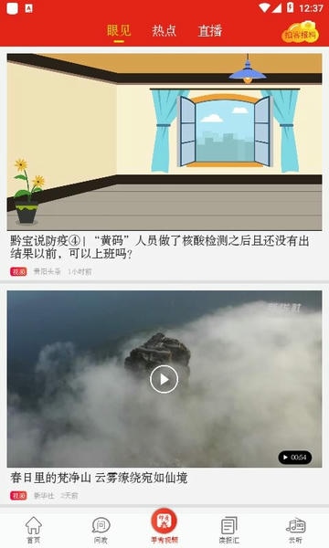甲秀新闻客户端 v5.2.0 安卓版 1