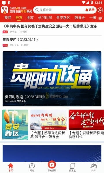甲秀新闻客户端 v5.2.0 安卓版 4