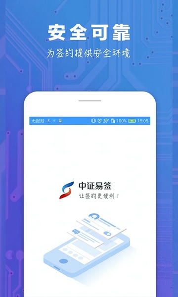 中证易签官方版 v1.6.7 安卓版 0