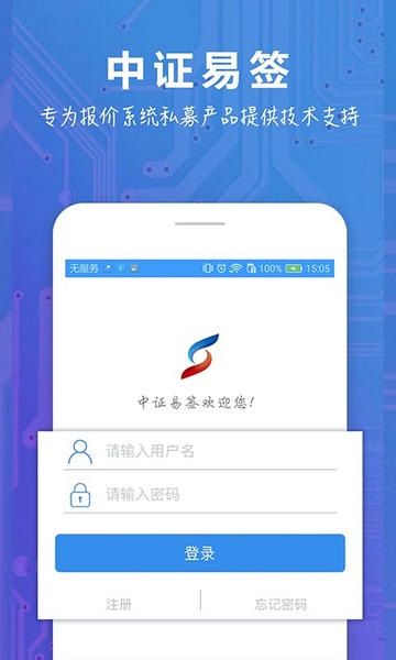 中证易签官方版 v1.6.7 安卓版 1