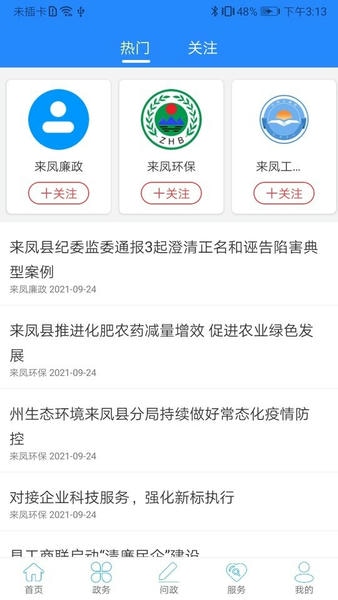 云上来凤最新版本 v1.2.7 安卓版 0