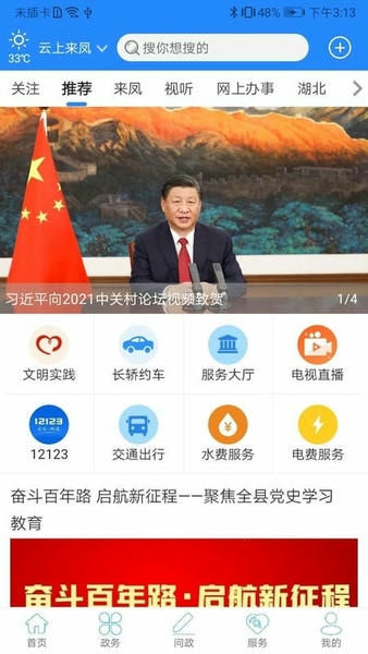 云上来凤最新版本 v1.2.7 安卓版 2