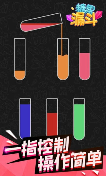 糖果漏斗官方版 v1.1.3 安卓版 0
