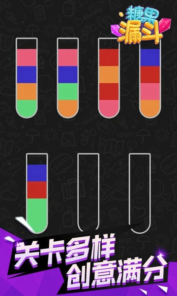 糖果漏斗官方版 v1.1.3 安卓版 2