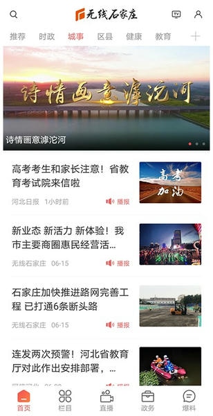 无线石家庄新闻客户端 无线石家庄app官方下载
