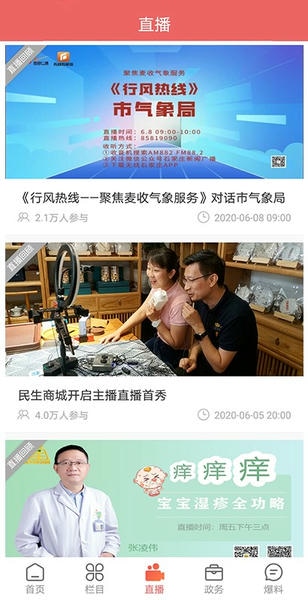 无线石家庄新闻客户端 v4.0.9 安卓版 3
