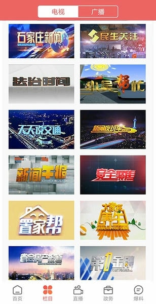无线石家庄新闻客户端 v4.0.9 安卓版 0