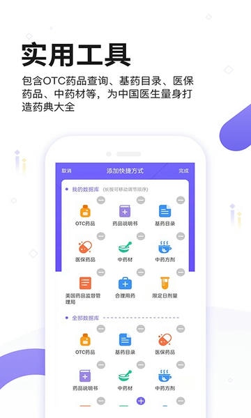 药典大全app 药典大全最新版下载