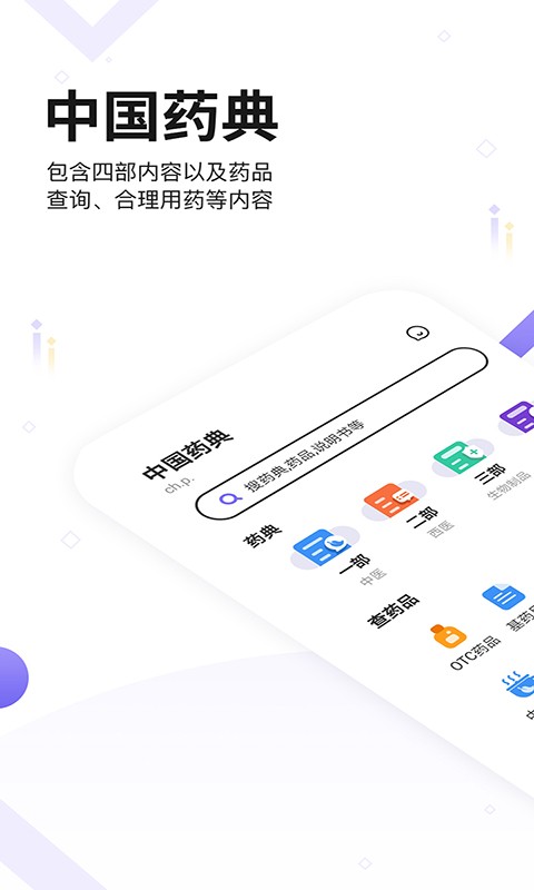 药典大全app v1.7 安卓版 0