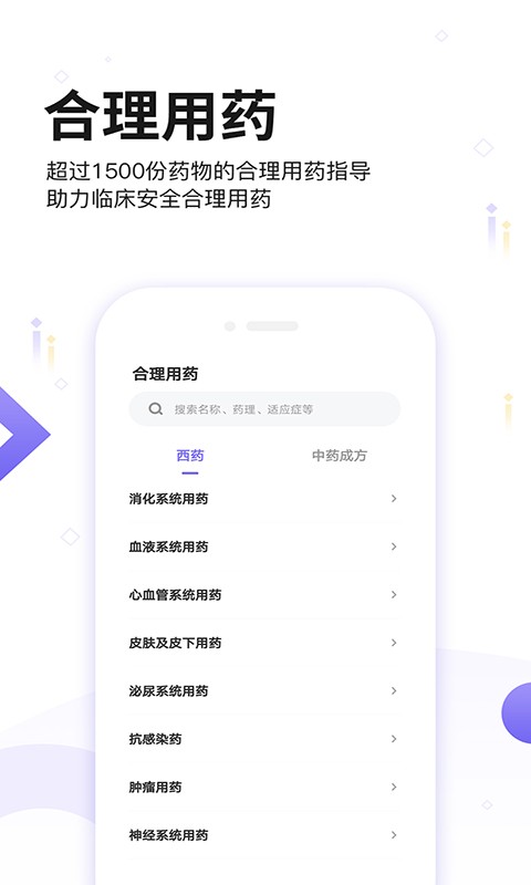 药典大全app v1.7 安卓版 3