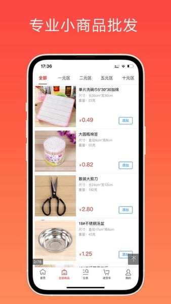 小商品批发app v1.0.6 安卓版 0