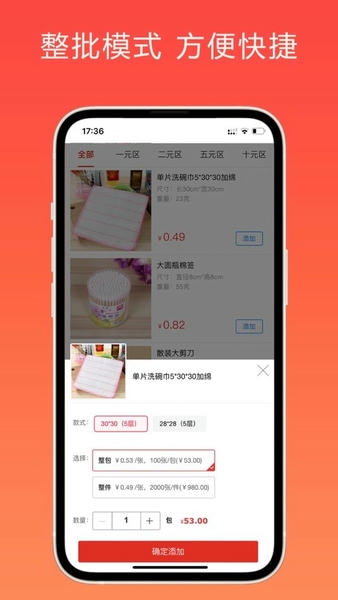 小商品批发app v1.0.6 安卓版 1